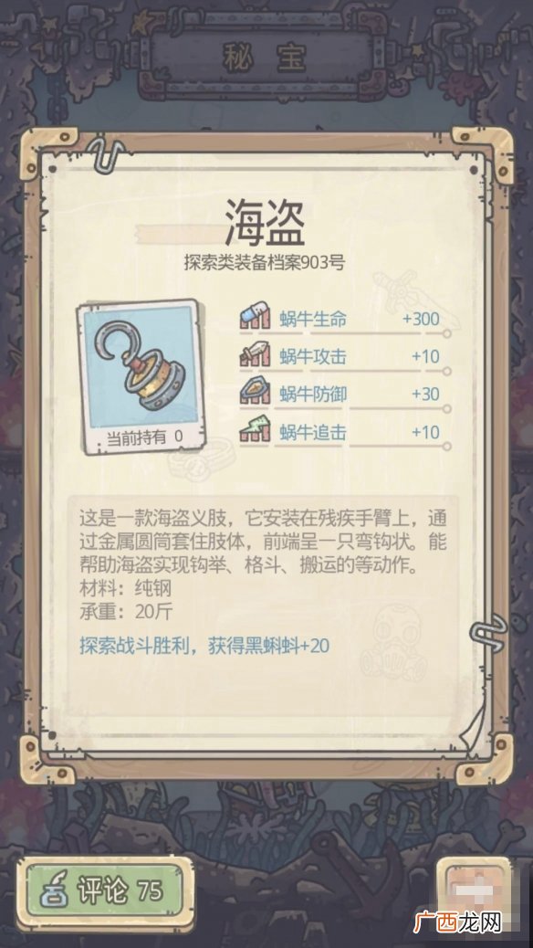 最强蜗牛海盗获得方式及上限介绍