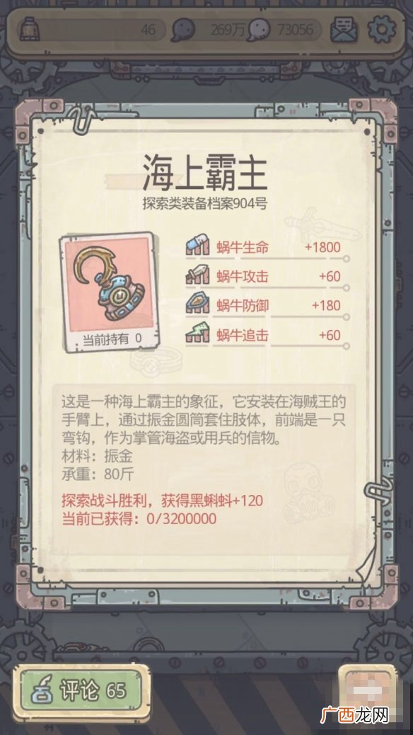 最强蜗牛海盗获得方式及上限介绍