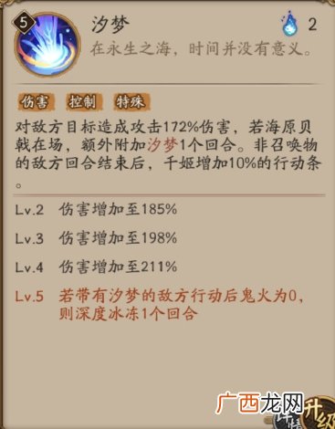 阴阳师SSR阶式神千姬技能介绍