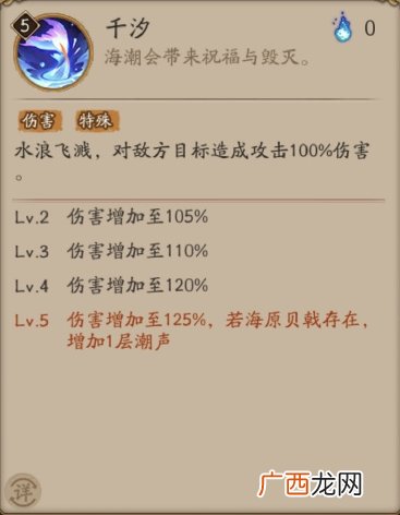 阴阳师SSR阶式神千姬技能介绍
