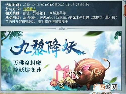 《问道》中的拜佛圣地 造就黑马级神宠