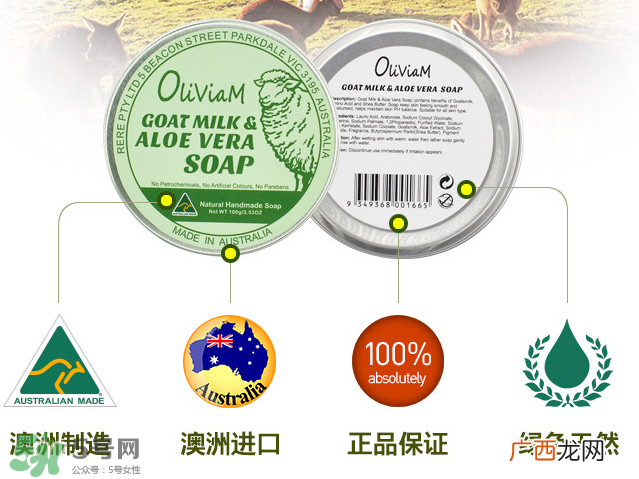 澳洲Oliviam芦荟山羊皂怎么样？Oliviam芦荟山羊皂好用吗？