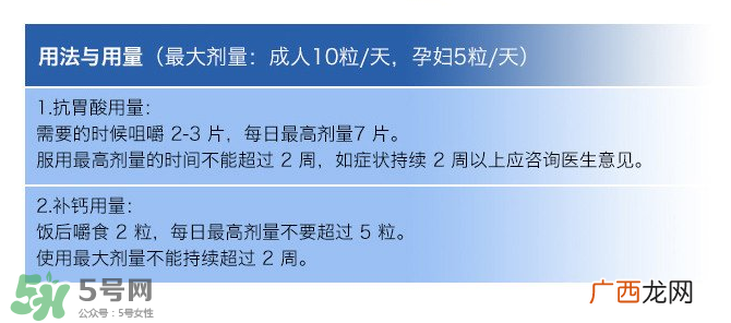TUMS抗胃酸咀嚼钙片使用说明TUMS抗胃酸咀嚼钙片说明书
