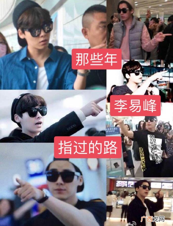 李易峰劝坚架，李易峰那些年劝过的架指过的路