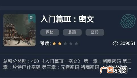 crimaster犯罪大师入门篇密文答案大全