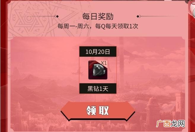 DNF助手每日登录领黑钻活动