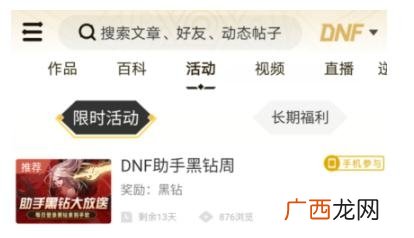DNF助手每日登录领黑钻活动