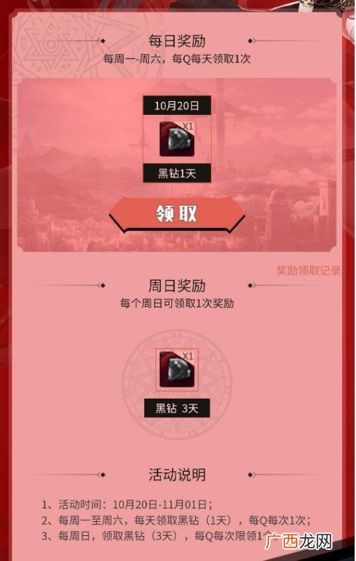 DNF助手每日登录领黑钻活动
