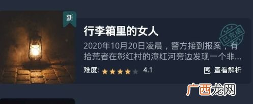 crimaster犯罪大师行李箱里的女人真相答案