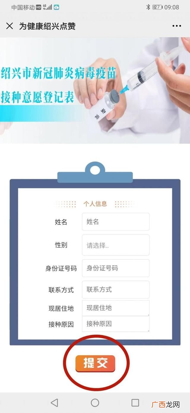 浙江绍兴新冠疫苗预约方法