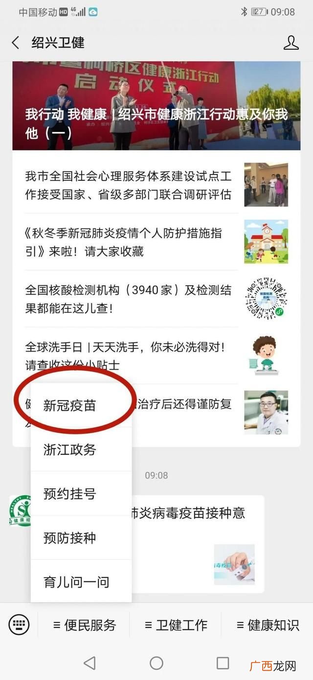 浙江绍兴新冠疫苗预约方法