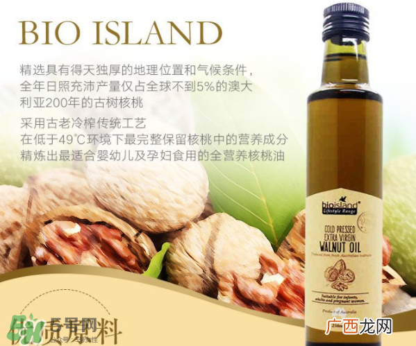 BIOISLAND核桃油怎么样？BIOISLAND核桃油好用吗？