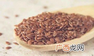 亚麻籽的营养价值 亚麻籽的营养价值介绍