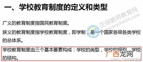 中国的学制是什么样的 学制什么意思
