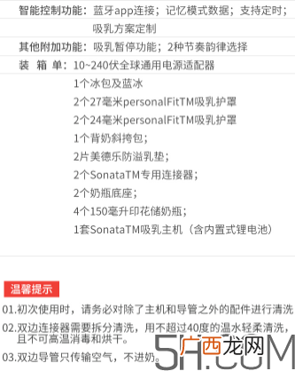 美德乐sonata致韵中文说明书美德乐致韵吸奶器怎么用？