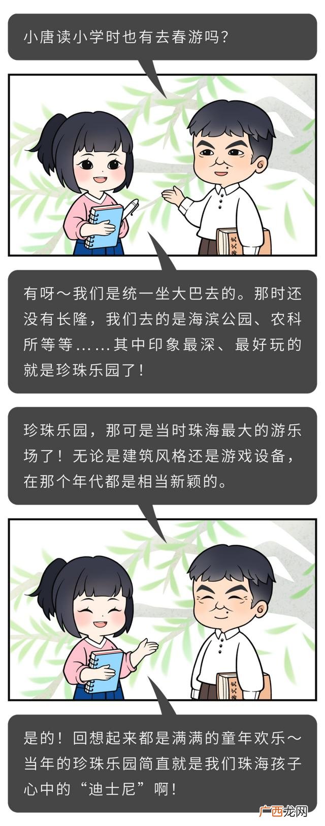 珠海小孩子玩的地方,投资小孩子玩的项目