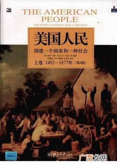 推荐几本美国史著作 走进美国历史