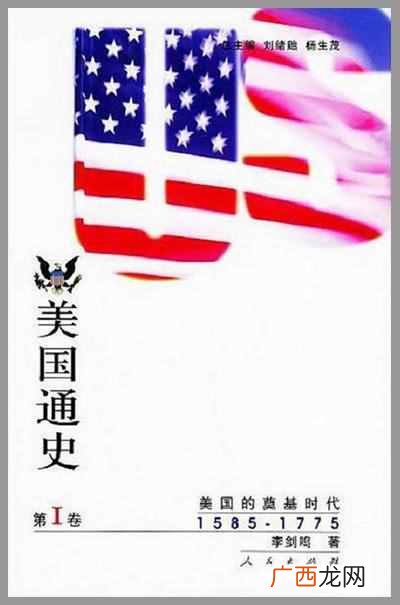 推荐几本美国史著作 走进美国历史