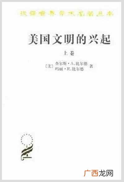 推荐几本美国史著作 走进美国历史