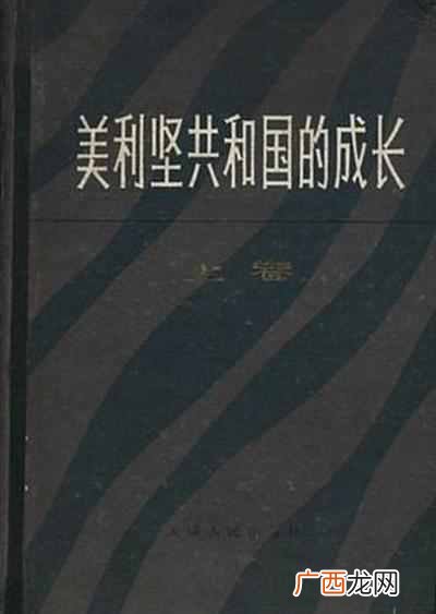 推荐几本美国史著作 走进美国历史