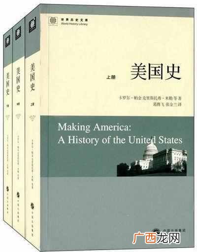 推荐几本美国史著作 走进美国历史