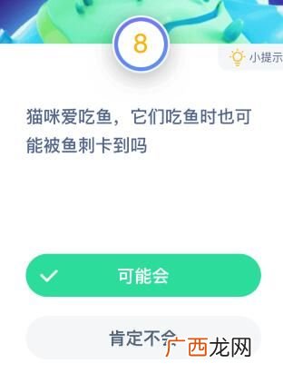 猫咪吃鱼食也可能会被鱼刺卡到吗？