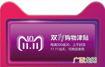 2020天猫双十一购物津贴红包叠加顺序介绍