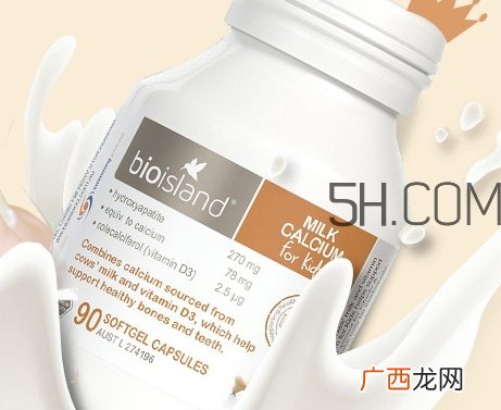 bioisland乳钙怎么样_bioisland乳钙有效吗