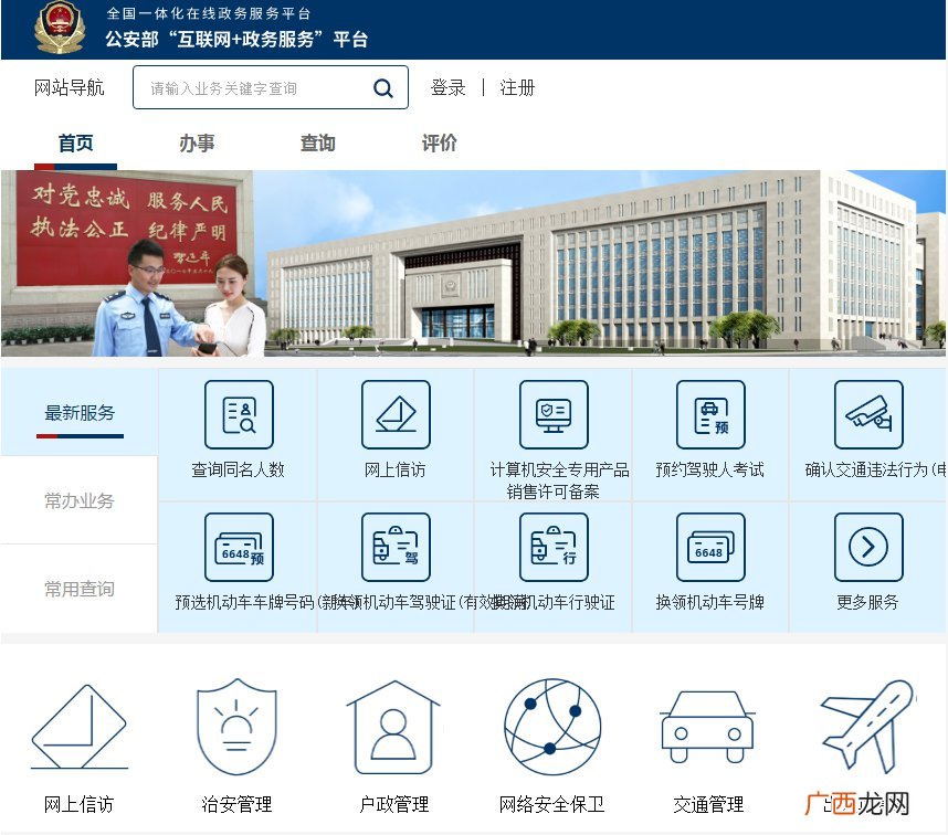 公安部互联网+政务服务平台重名查询入口