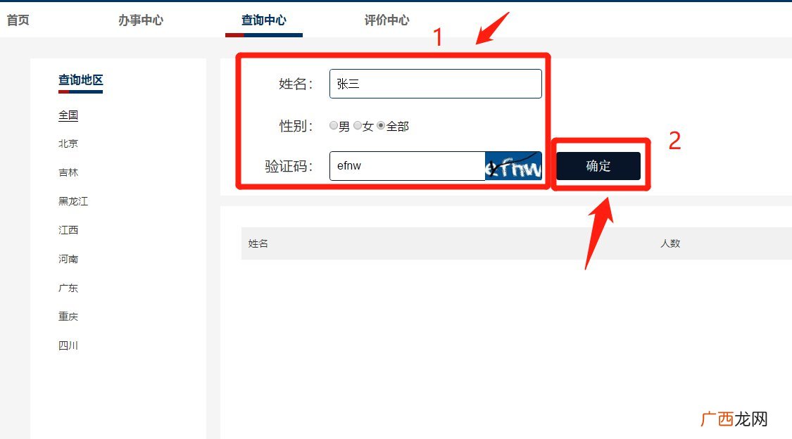 公安部互联网+政务服务平台重名查询入口