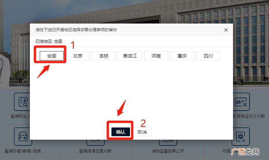 公安部互联网+政务服务平台重名查询入口
