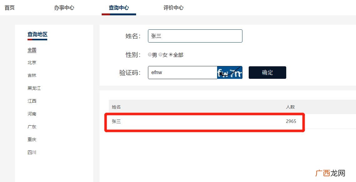 公安部互联网+政务服务平台重名查询入口