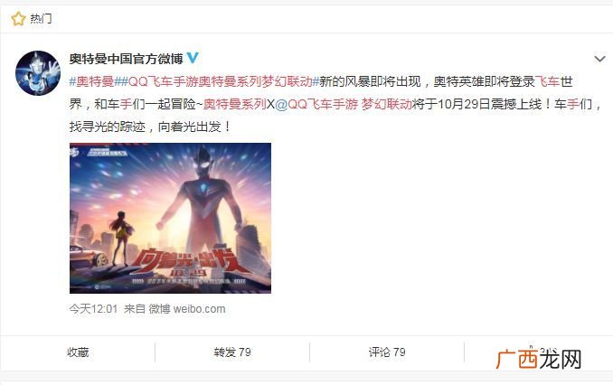 QQ飞车手游奥特曼联动奖励介绍