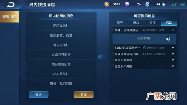 王者荣耀广东战区专属语音包使用方法