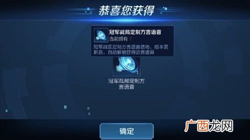 王者荣耀广东战区专属语音包使用方法