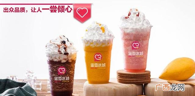 蜜雪冰城奶茶加盟条件,冰雪蜜城可以加盟