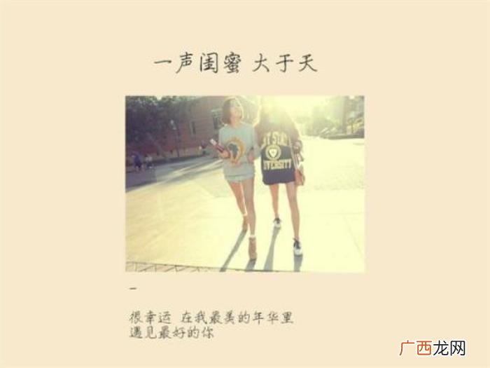 送给闺蜜甜到炸的话 对闺蜜说的话