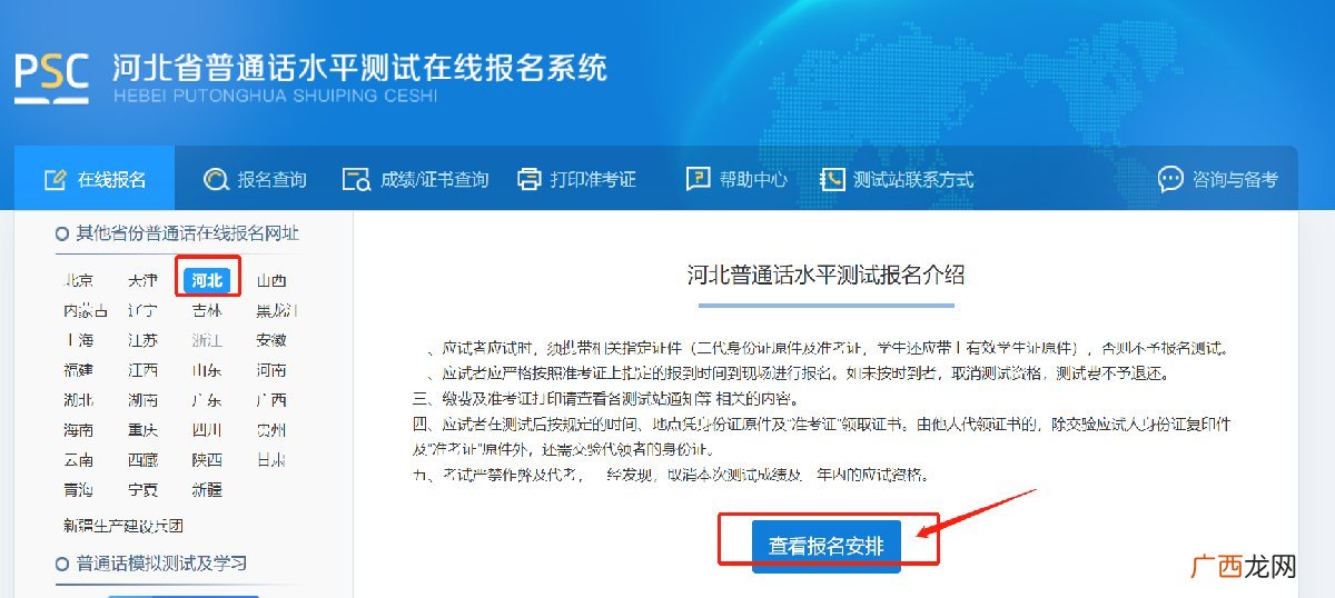 河北省普通话水平测试在线报名系统