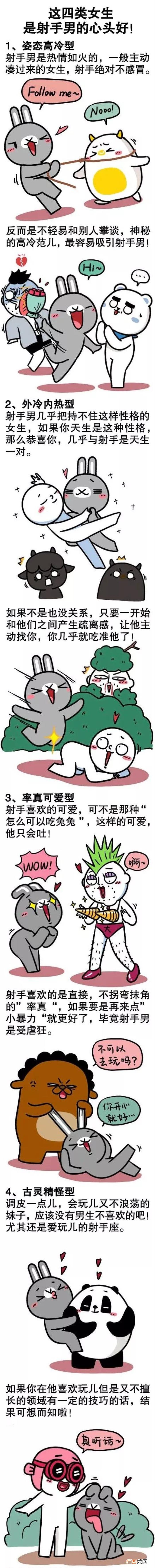 射手男喜欢的女生类型，这四类女生是射手男的心头好