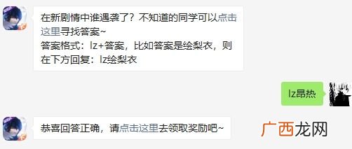 龙族幻想在新剧情中谁遇袭了
