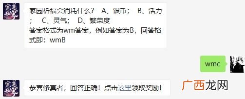 完美世界手游家园祈福会消耗什么