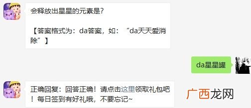 天天爱消除会释放出星星的元素是
