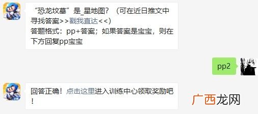跑跑卡丁车手游“恐龙坟墓”是_星地图
