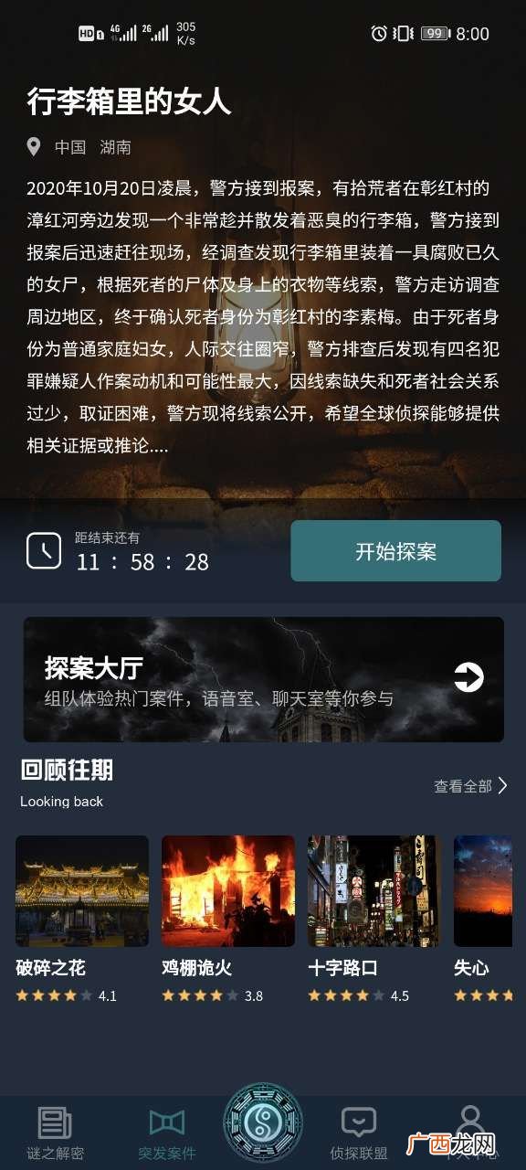 犯罪大师行李箱里的女人答案