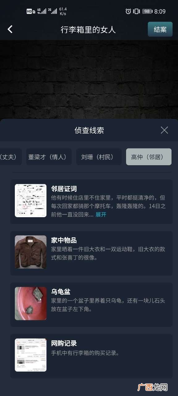 犯罪大师行李箱里的女人答案