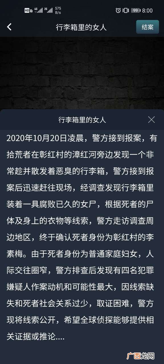 犯罪大师行李箱里的女人答案