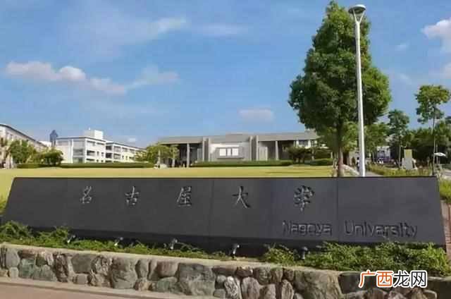 名古屋商科大学怎么样（日本顶尖大学之名古屋