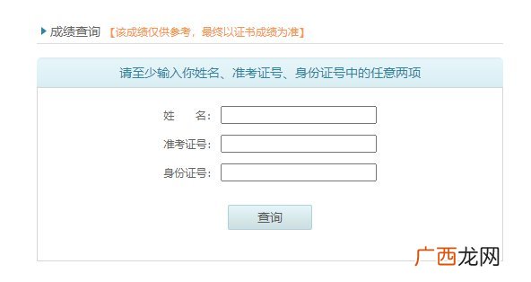 唐山普通话水平考试成绩查询流程