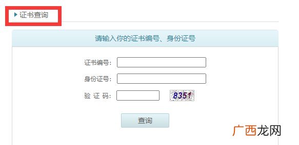 唐山普通话水平考试成绩查询流程