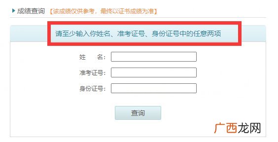 唐山普通话水平考试准考证没了怎么查分数